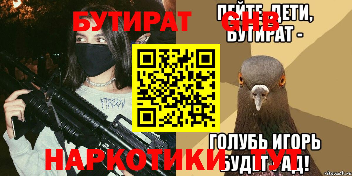 БУТИРАТ оксана  Вход с VPN  Тара 