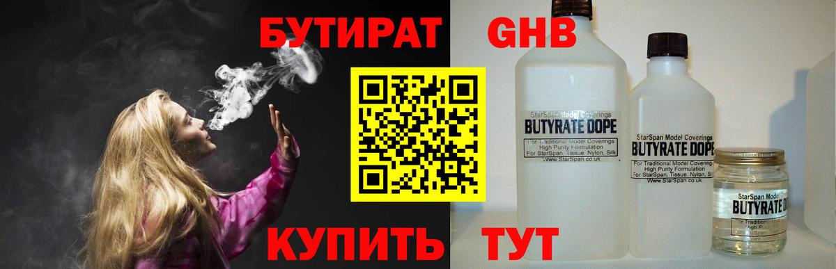 Бутират жидкий экстази Тара