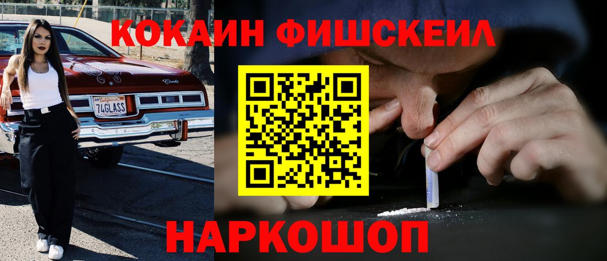Cocaine FishScale  Вход с VPN  Cocaine Перу  COCAIN  Тара 