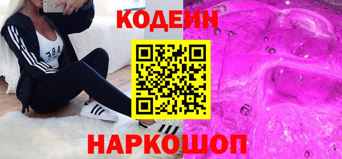 Codein напиток Lean (лин) Тара