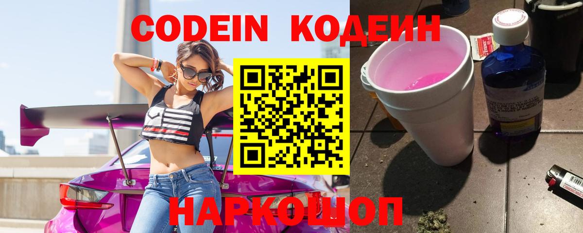 Кодеин напиток Lean (лин)  Вход с VPN  Тара 