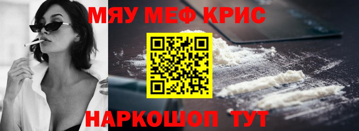 Мефедрон кристаллы Тара